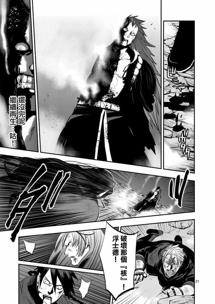 《银狼血骨》漫画最新章节第34话免费下拉式在线观看章节第【21】张图片