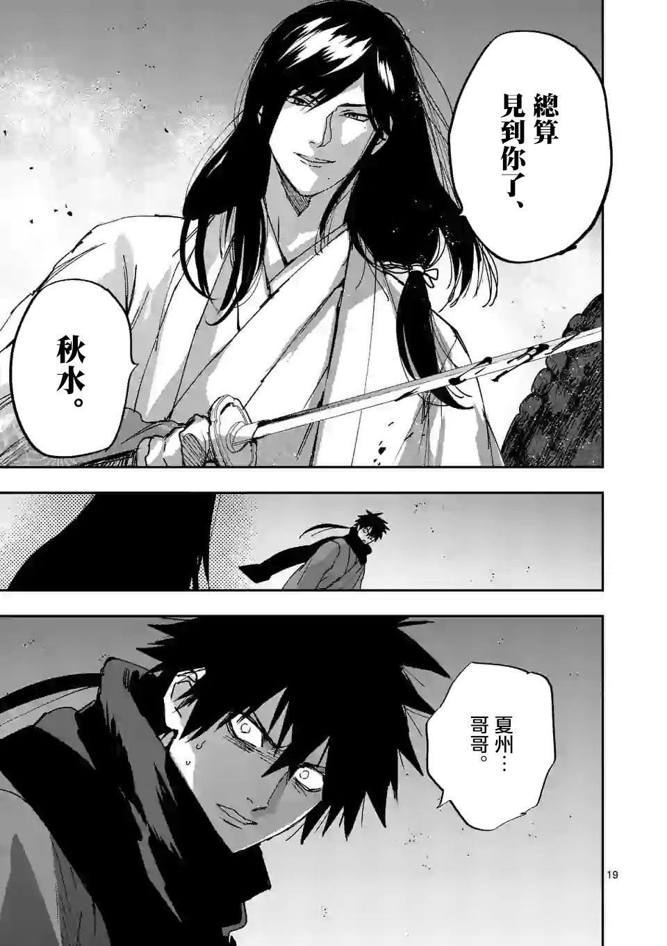 《银狼血骨》漫画最新章节第117话免费下拉式在线观看章节第【19】张图片