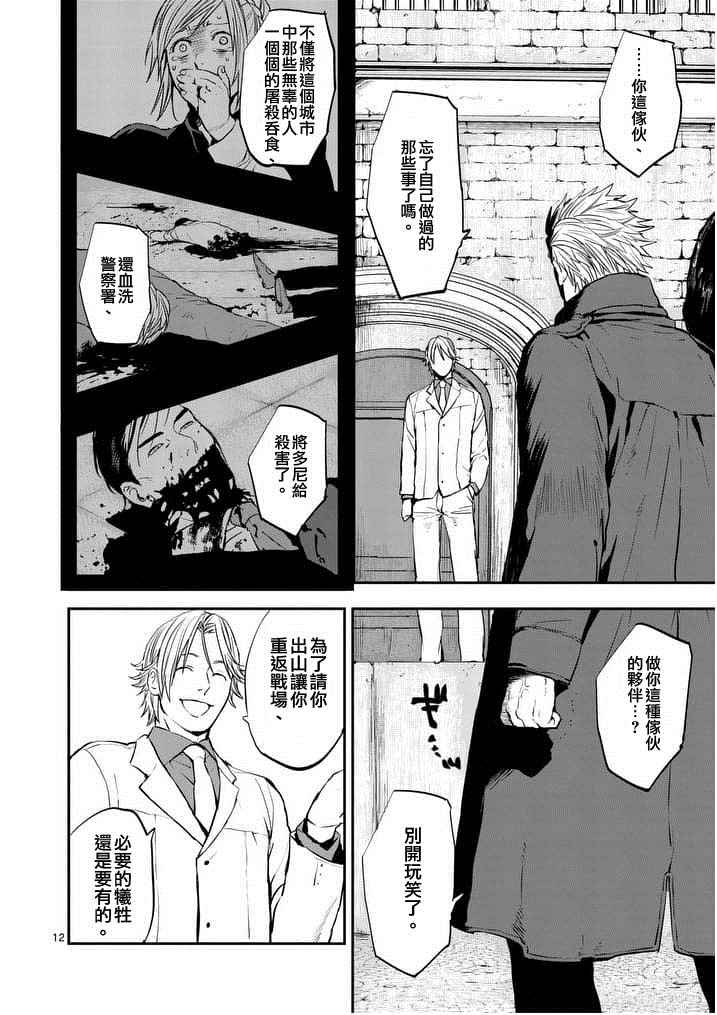 《银狼血骨》漫画最新章节第15话免费下拉式在线观看章节第【12】张图片