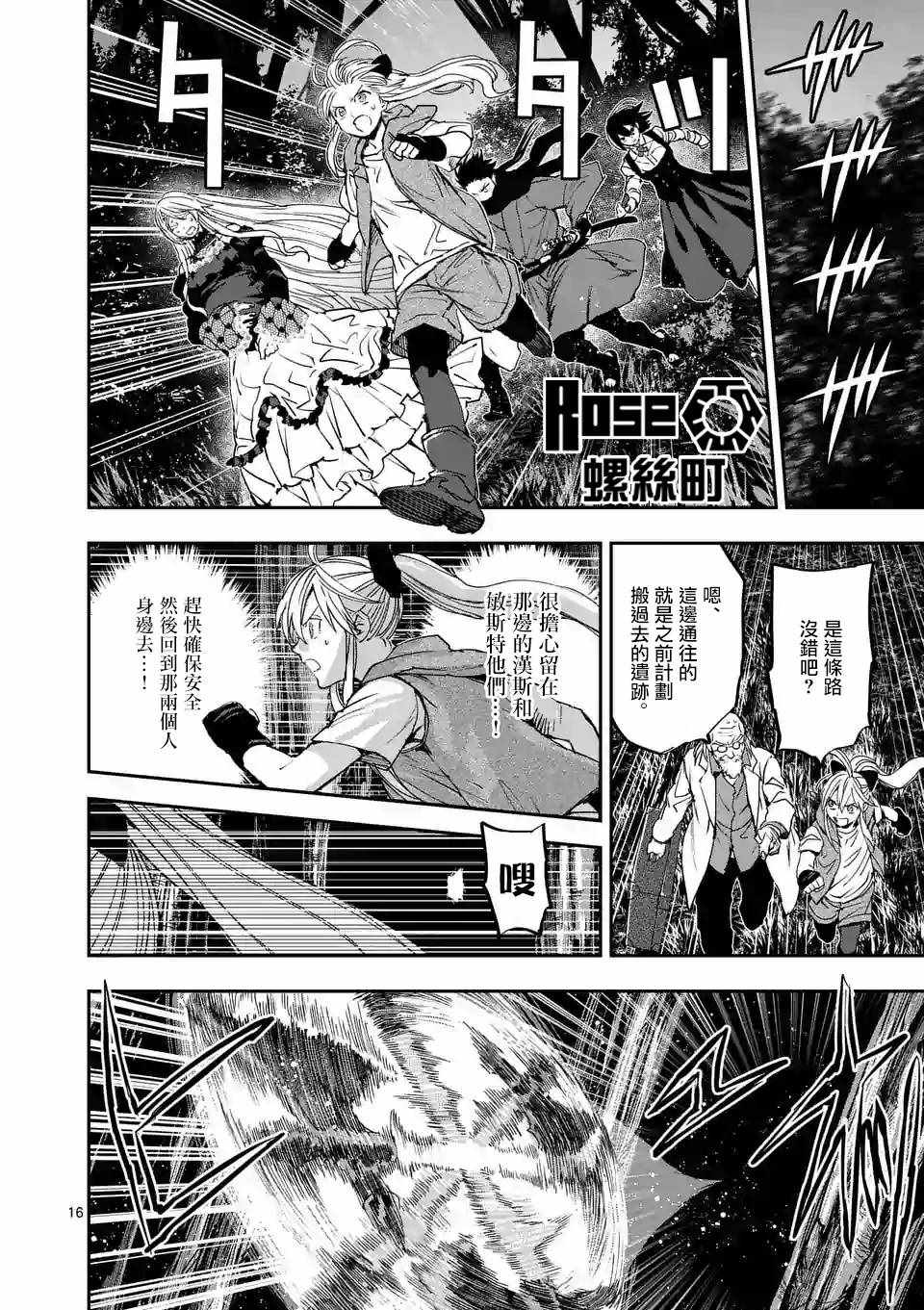 《银狼血骨》漫画最新章节第91话免费下拉式在线观看章节第【15】张图片