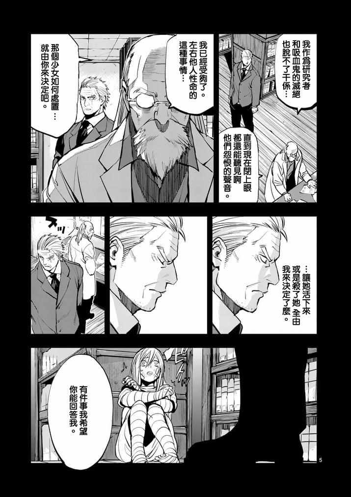 《银狼血骨》漫画最新章节第36话免费下拉式在线观看章节第【5】张图片