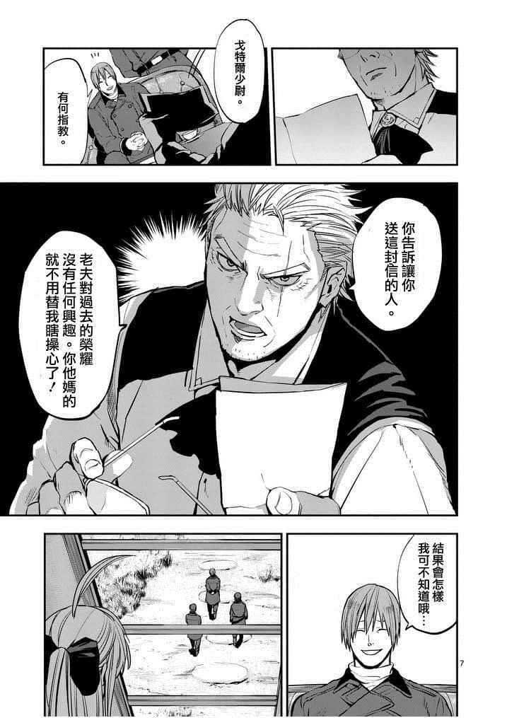 《银狼血骨》漫画最新章节第16话免费下拉式在线观看章节第【7】张图片