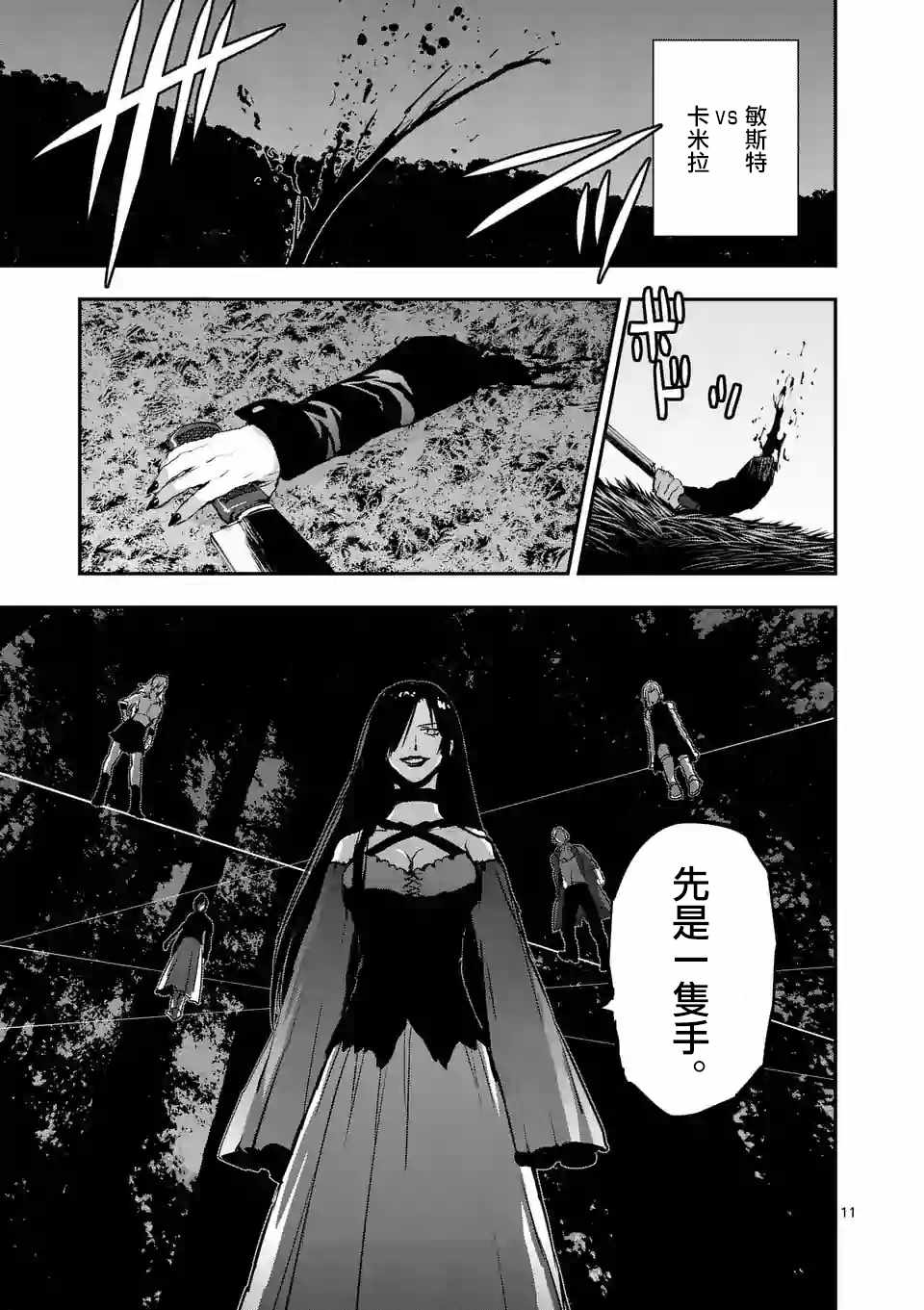 《银狼血骨》漫画最新章节第83话免费下拉式在线观看章节第【10】张图片