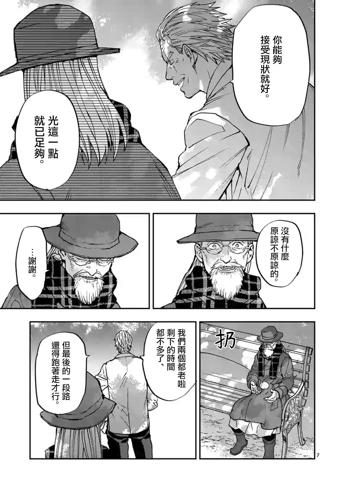 《银狼血骨》漫画最新章节第102话免费下拉式在线观看章节第【7】张图片