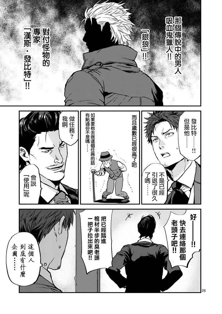 《银狼血骨》漫画最新章节第1话免费下拉式在线观看章节第【23】张图片