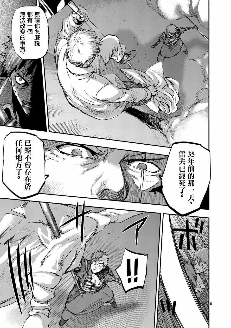 《银狼血骨》漫画最新章节第54话免费下拉式在线观看章节第【9】张图片