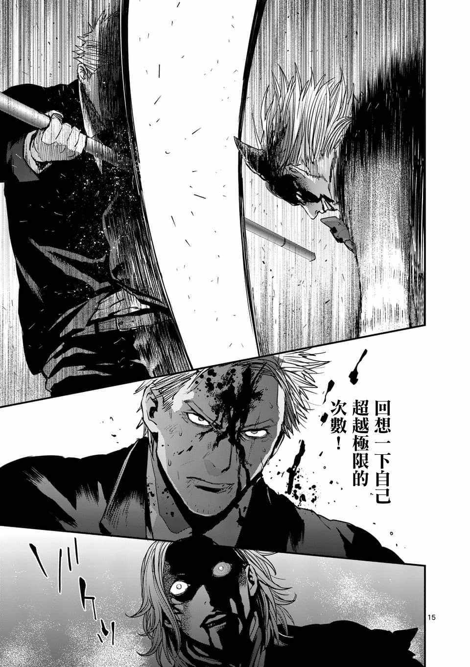 《银狼血骨》漫画最新章节第71话免费下拉式在线观看章节第【15】张图片