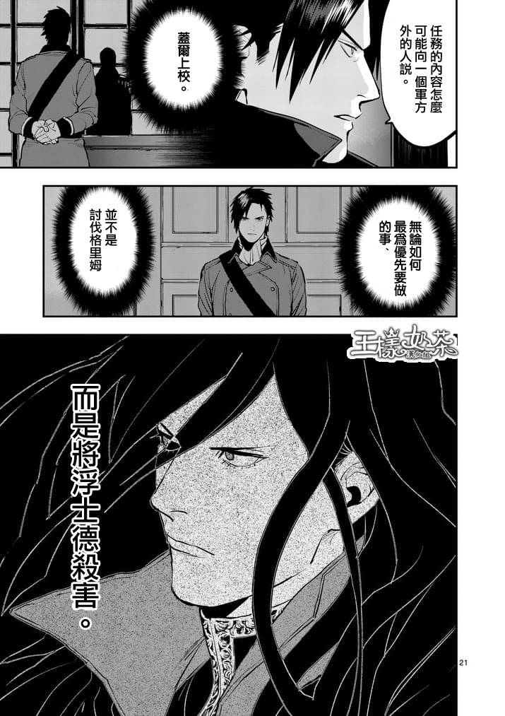 《银狼血骨》漫画最新章节第39话免费下拉式在线观看章节第【21】张图片