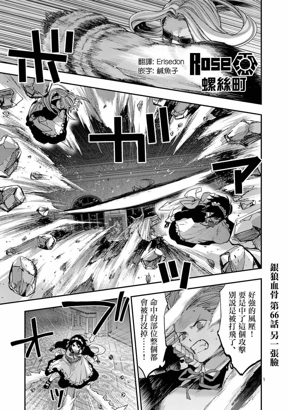 《银狼血骨》漫画最新章节第66话免费下拉式在线观看章节第【1】张图片