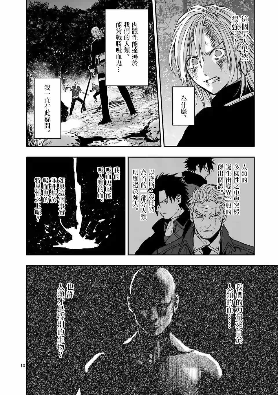 《银狼血骨》漫画最新章节第92话免费下拉式在线观看章节第【10】张图片