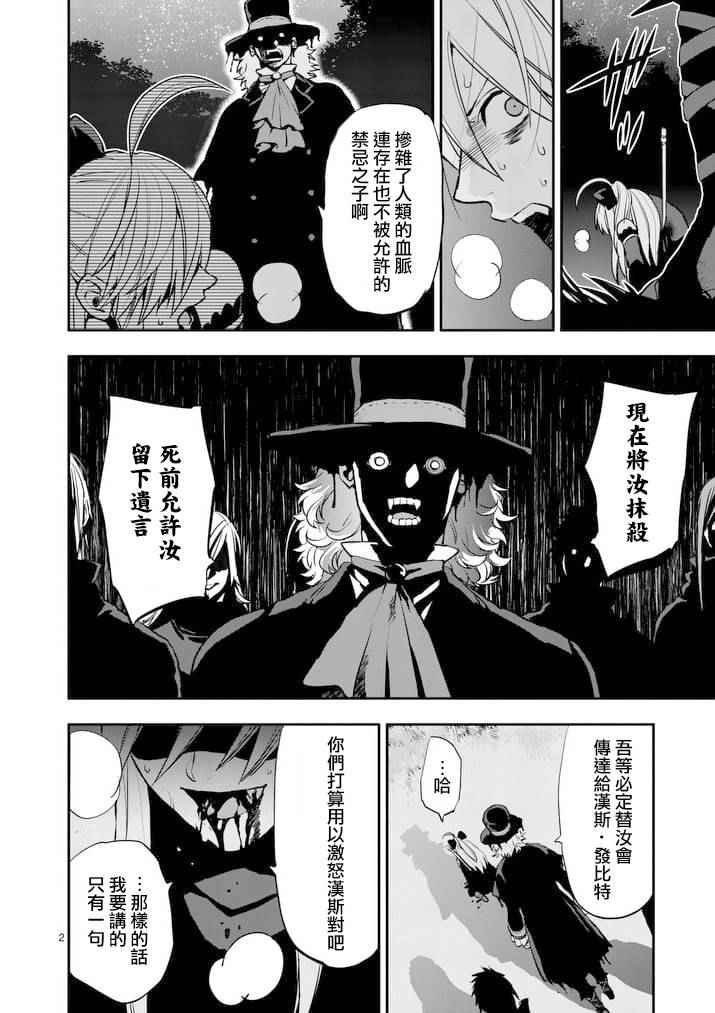 《银狼血骨》漫画最新章节第26话免费下拉式在线观看章节第【2】张图片