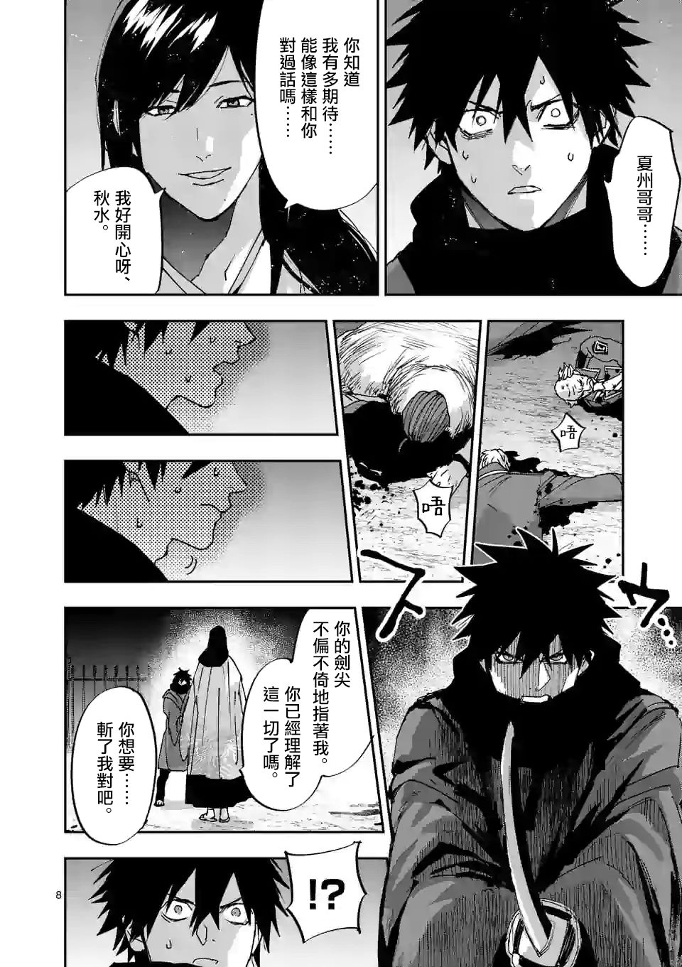 《银狼血骨》漫画最新章节第118话免费下拉式在线观看章节第【8】张图片