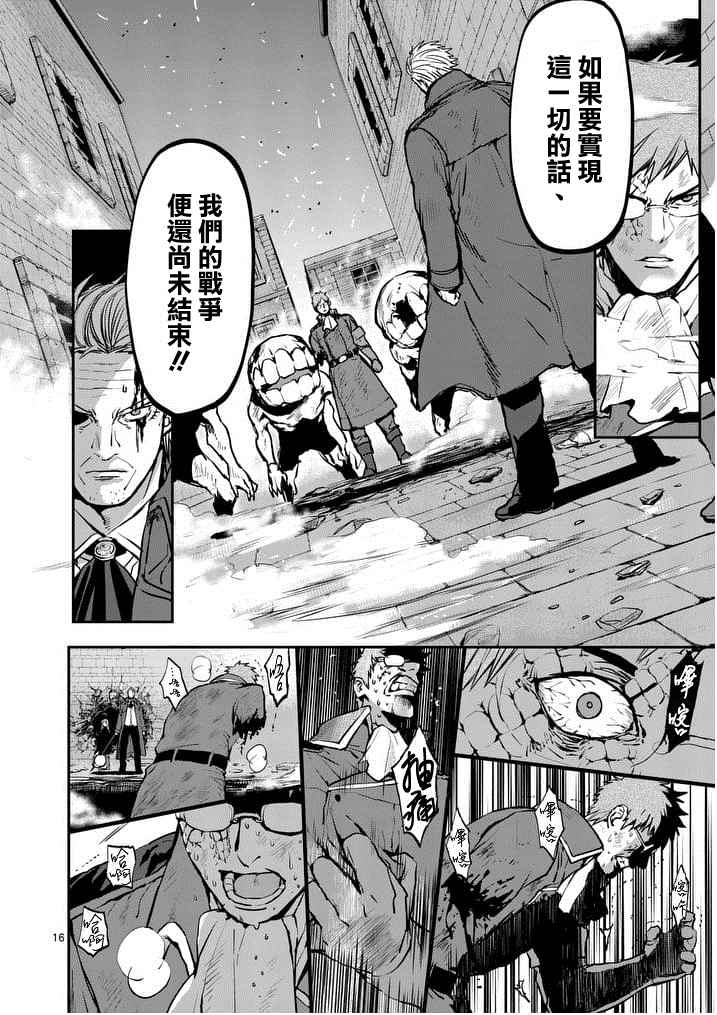 《银狼血骨》漫画最新章节第20话免费下拉式在线观看章节第【16】张图片