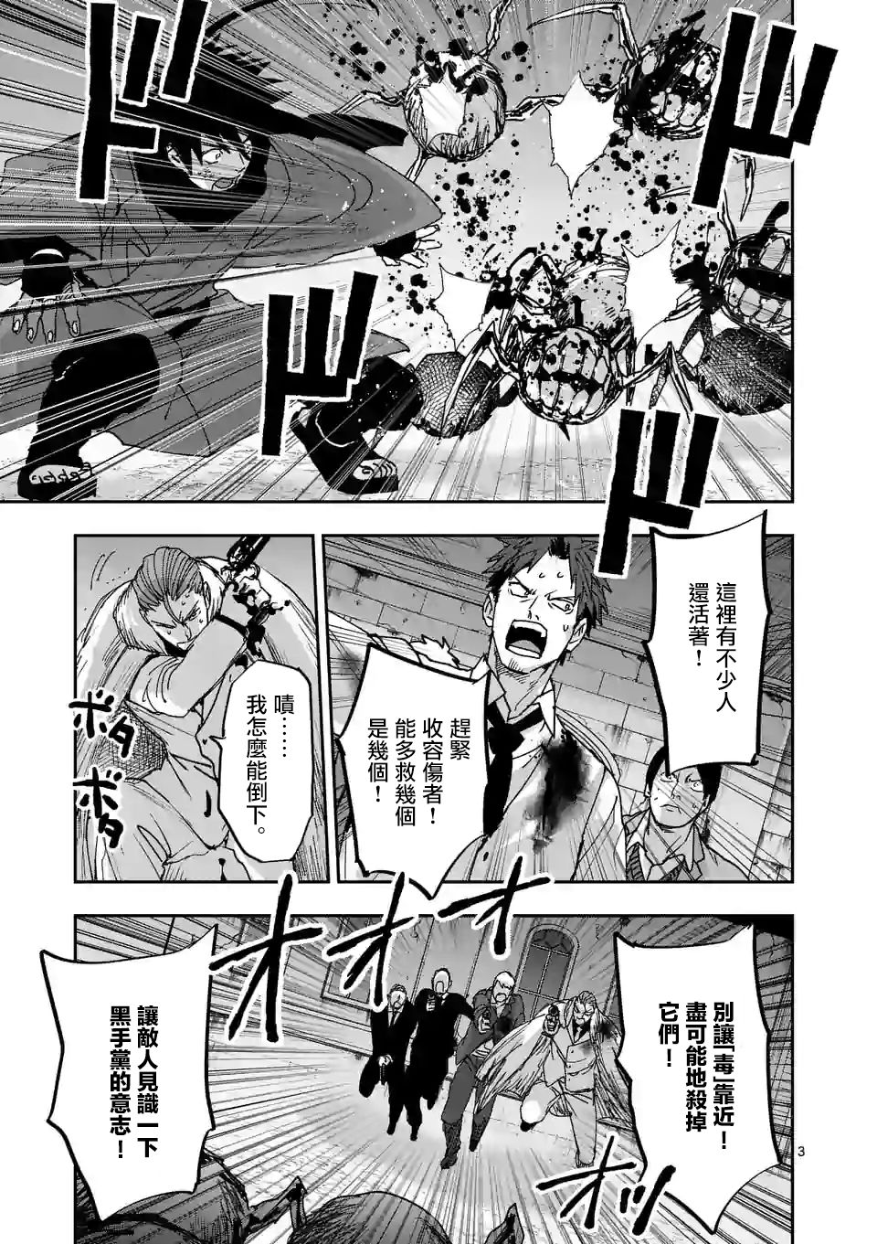 《银狼血骨》漫画最新章节第120话免费下拉式在线观看章节第【3】张图片