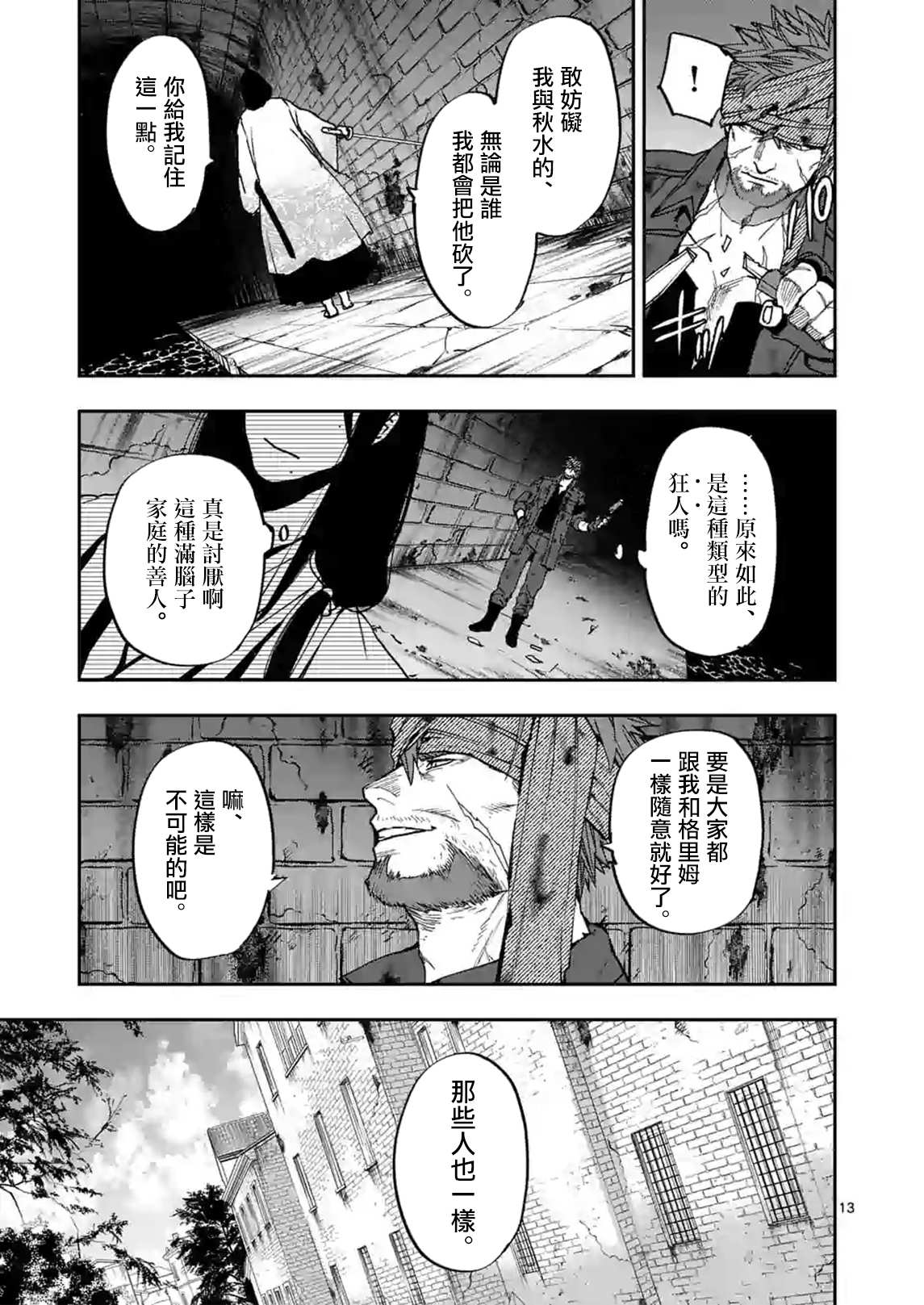 《银狼血骨》漫画最新章节第105话免费下拉式在线观看章节第【13】张图片