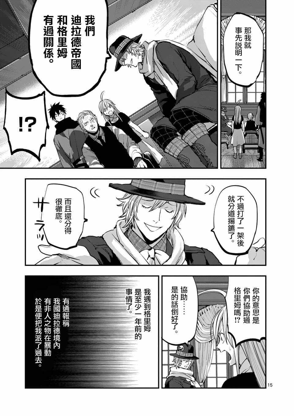 《银狼血骨》漫画最新章节第75话免费下拉式在线观看章节第【15】张图片