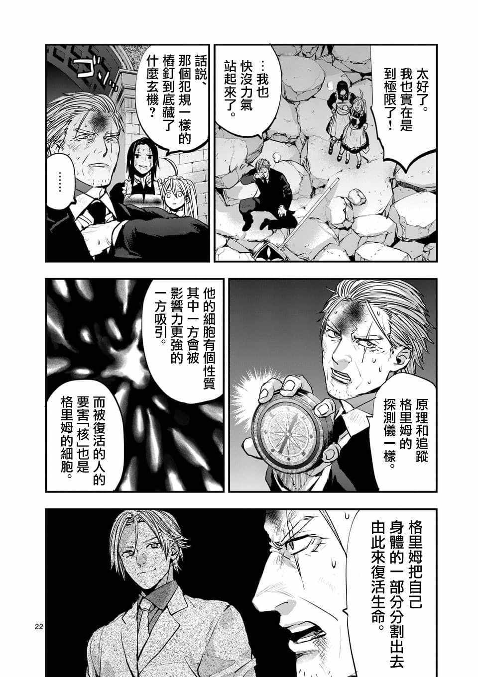 《银狼血骨》漫画最新章节第71话免费下拉式在线观看章节第【21】张图片