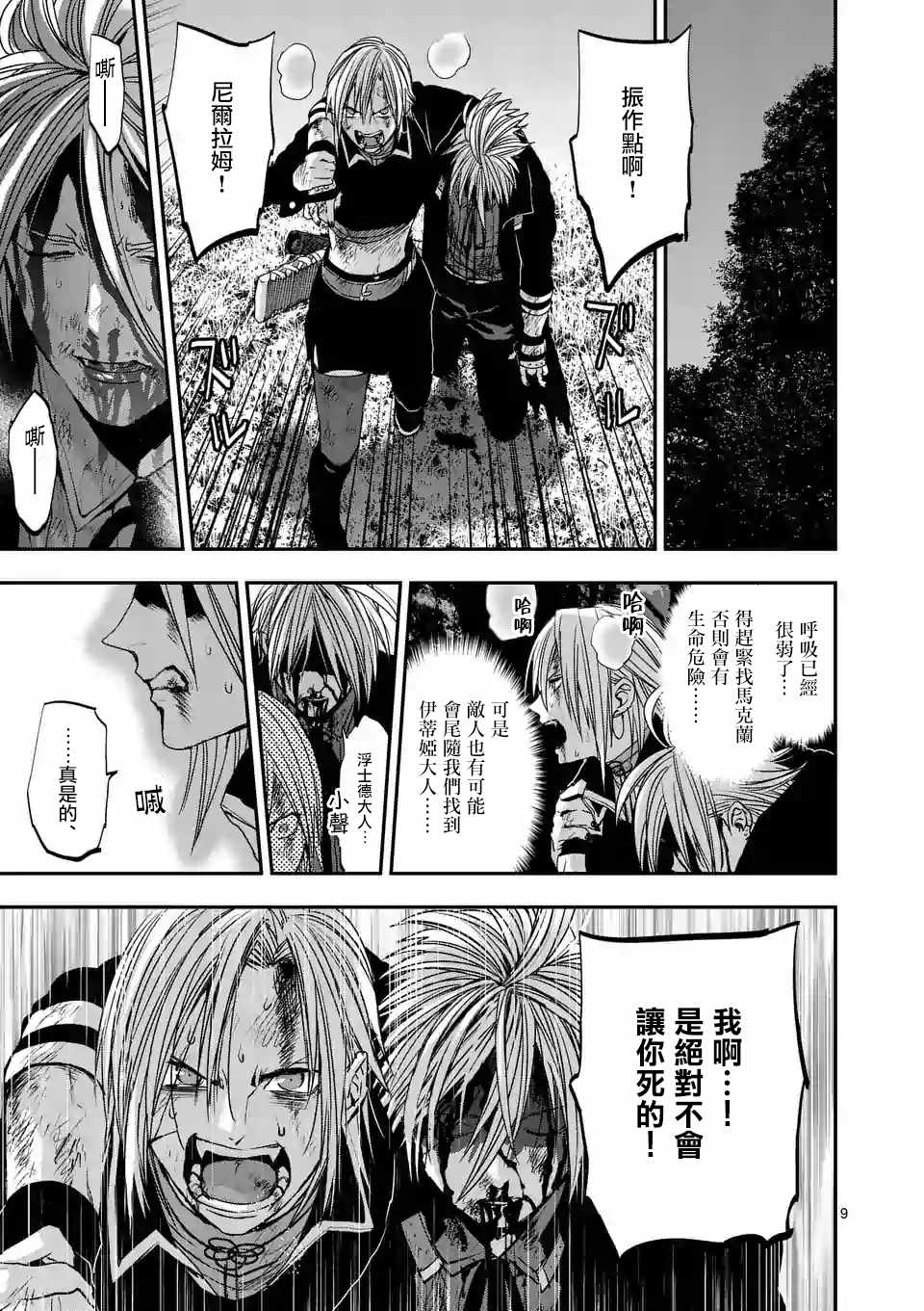 《银狼血骨》漫画最新章节第86话免费下拉式在线观看章节第【9】张图片