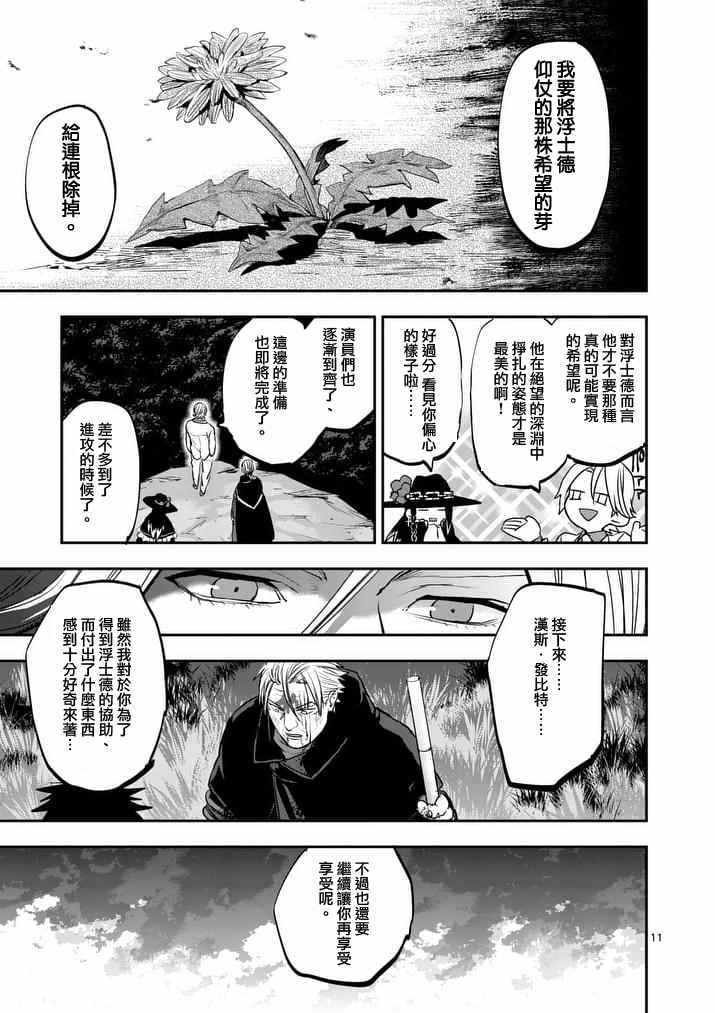 《银狼血骨》漫画最新章节第35话免费下拉式在线观看章节第【11】张图片