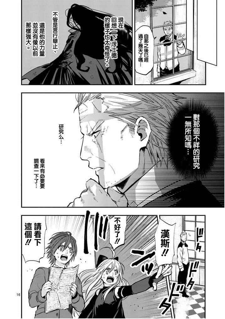 《银狼血骨》漫画最新章节第13话免费下拉式在线观看章节第【16】张图片