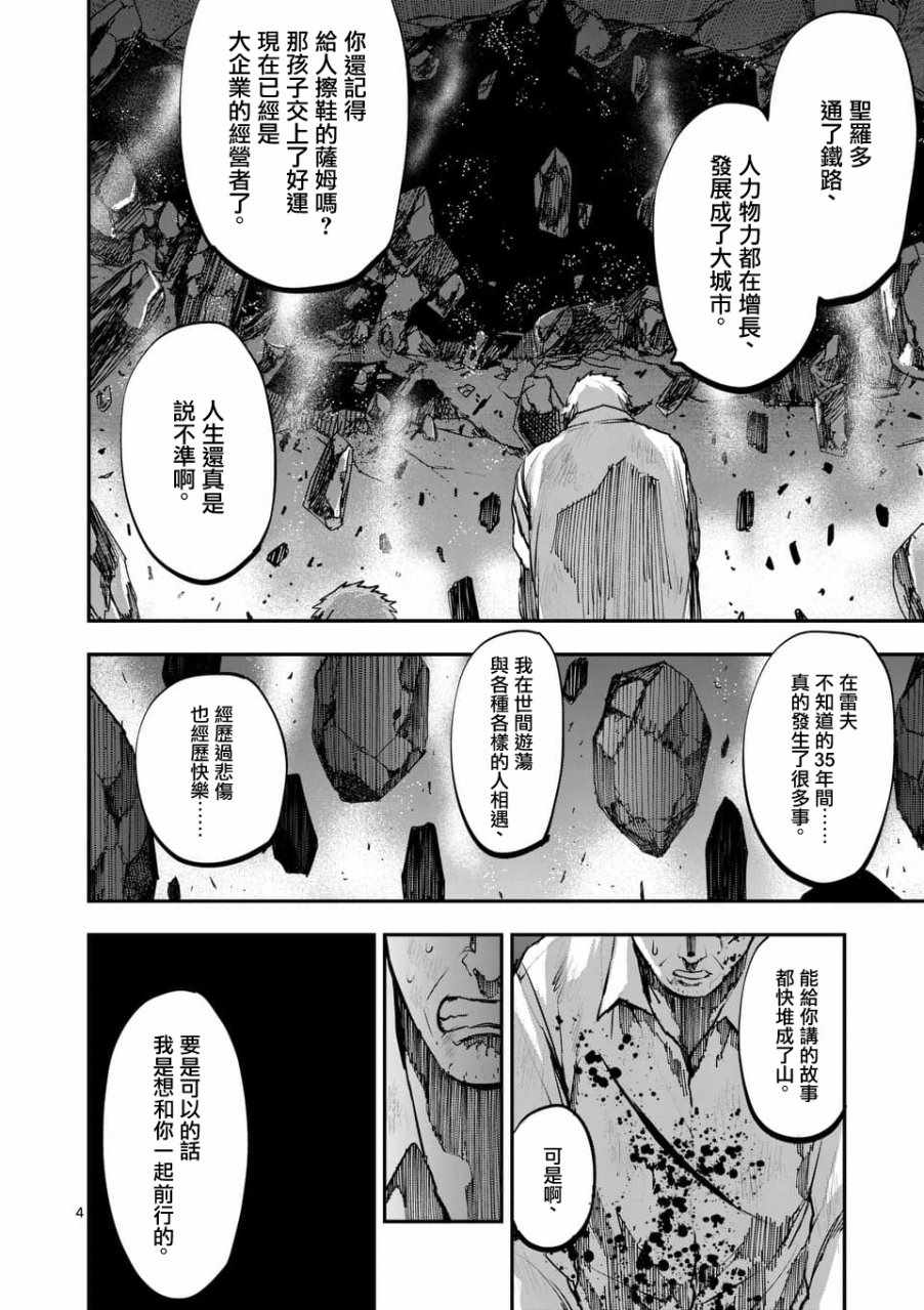 《银狼血骨》漫画最新章节第56话免费下拉式在线观看章节第【4】张图片