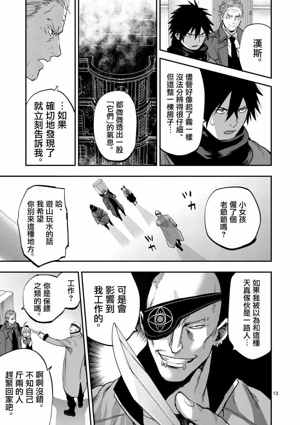 《银狼血骨》漫画最新章节第59话免费下拉式在线观看章节第【13】张图片