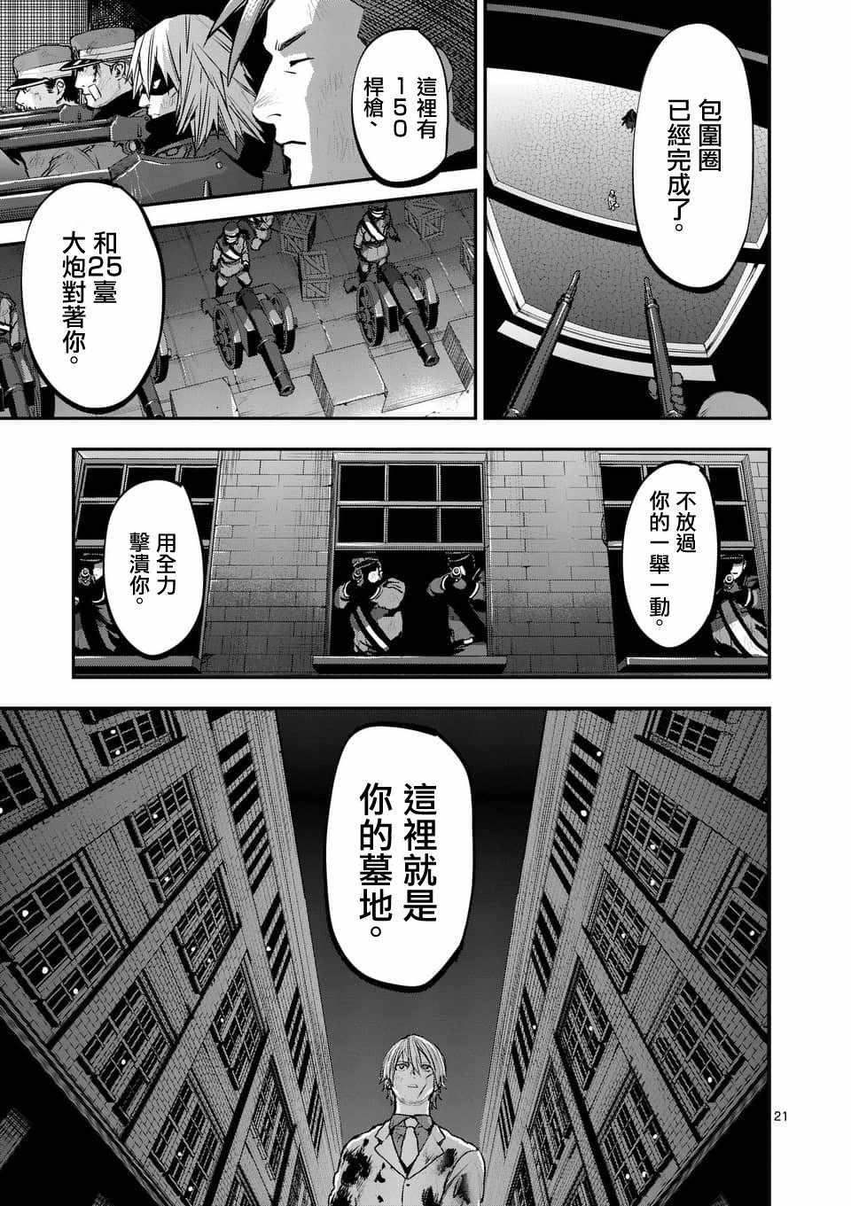 《银狼血骨》漫画最新章节第52话免费下拉式在线观看章节第【21】张图片