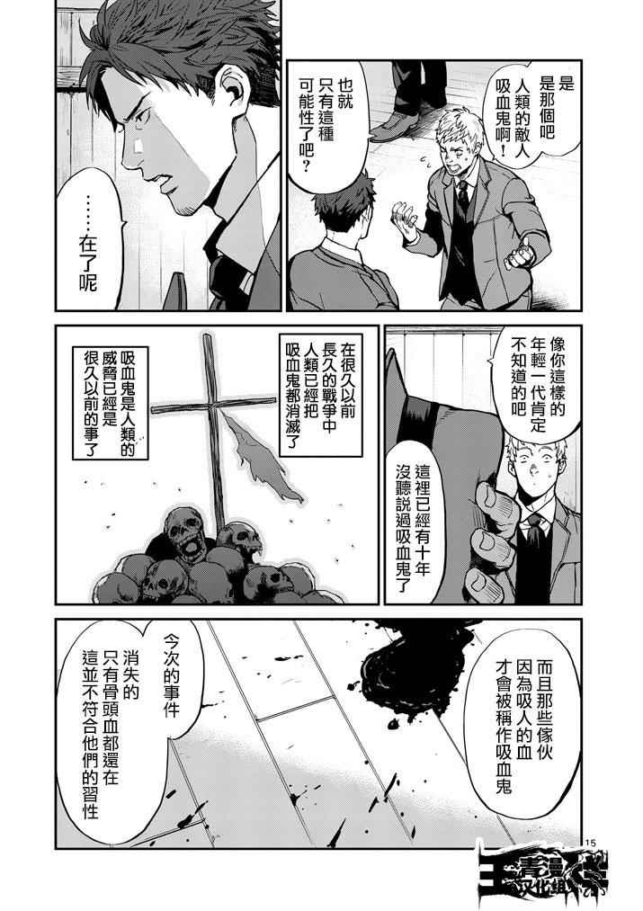 《银狼血骨》漫画最新章节第1话免费下拉式在线观看章节第【13】张图片