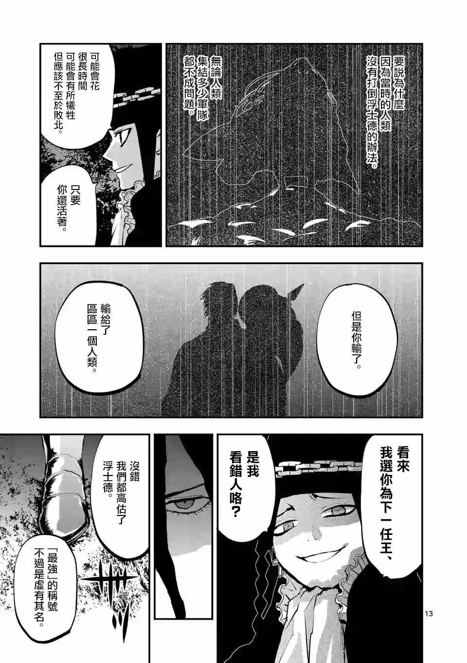 《银狼血骨》漫画最新章节第82话免费下拉式在线观看章节第【13】张图片