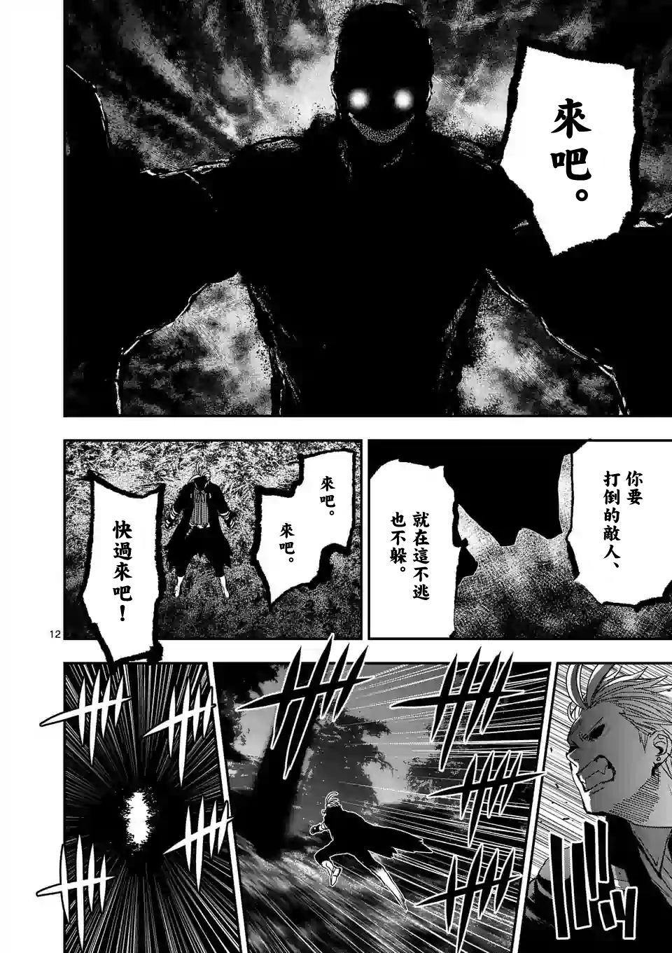 《银狼血骨》漫画最新章节第80话免费下拉式在线观看章节第【12】张图片