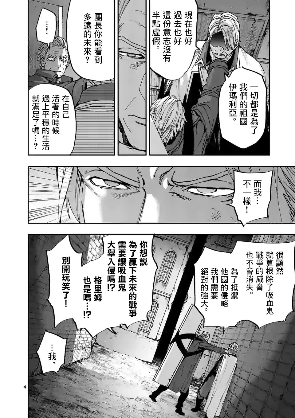 《银狼血骨》漫画最新章节第112话免费下拉式在线观看章节第【4】张图片