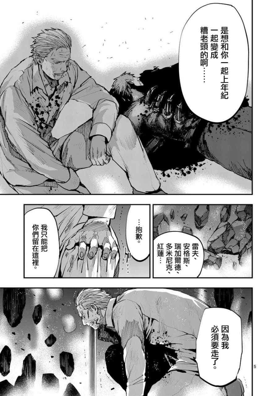 《银狼血骨》漫画最新章节第56话免费下拉式在线观看章节第【5】张图片