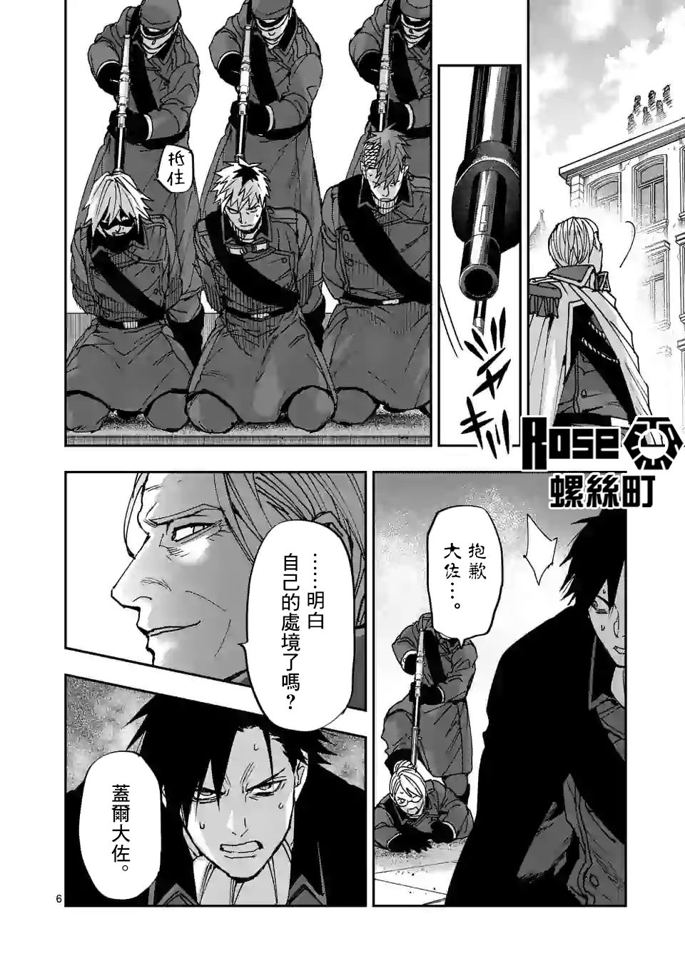 《银狼血骨》漫画最新章节第110话免费下拉式在线观看章节第【6】张图片