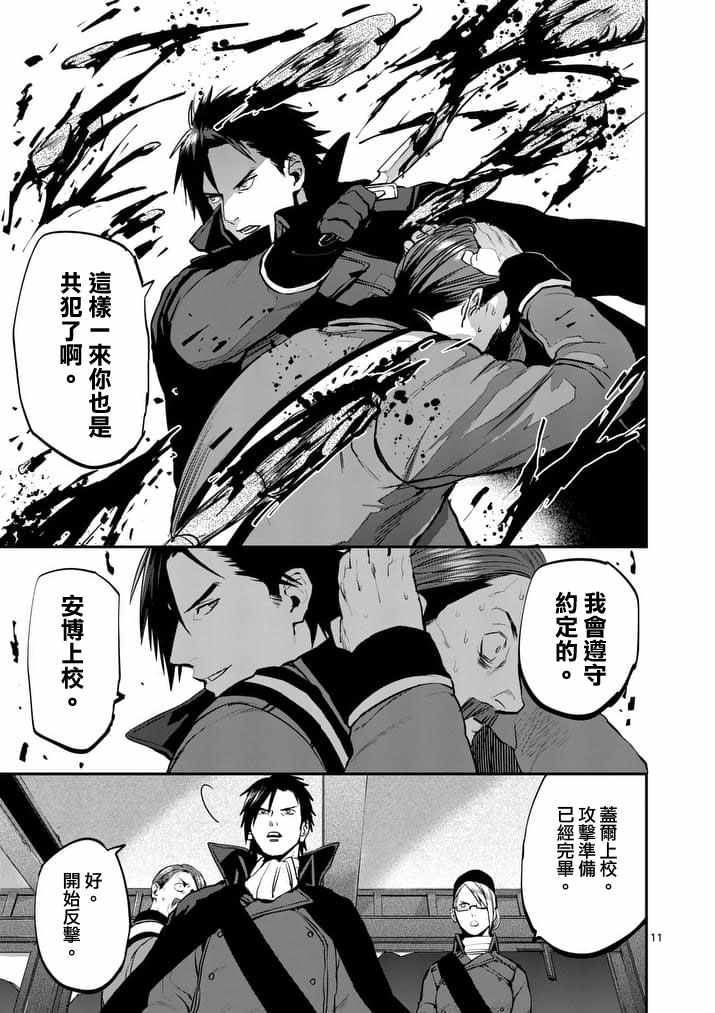 《银狼血骨》漫画最新章节第44话免费下拉式在线观看章节第【11】张图片