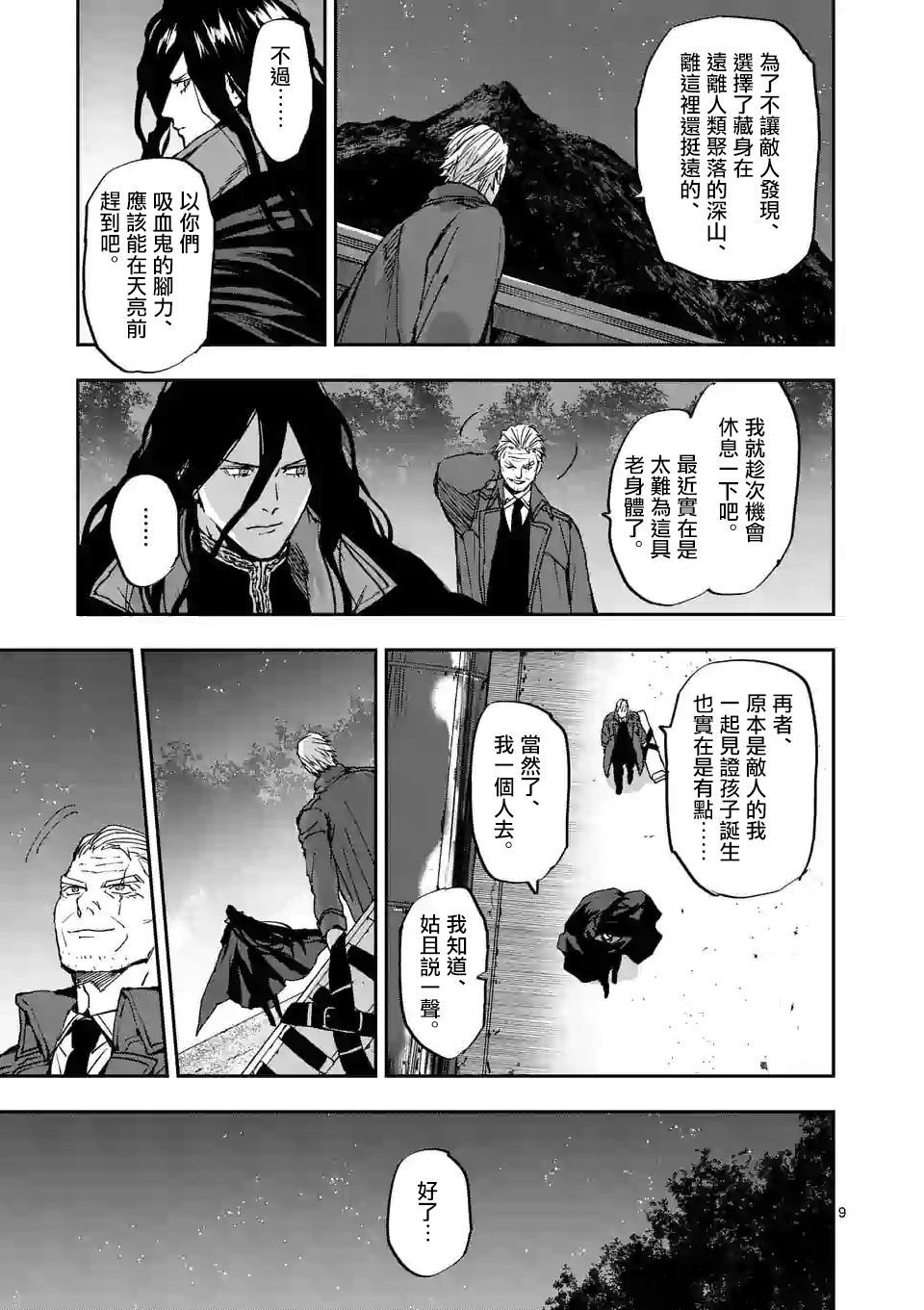 《银狼血骨》漫画最新章节第101话免费下拉式在线观看章节第【9】张图片