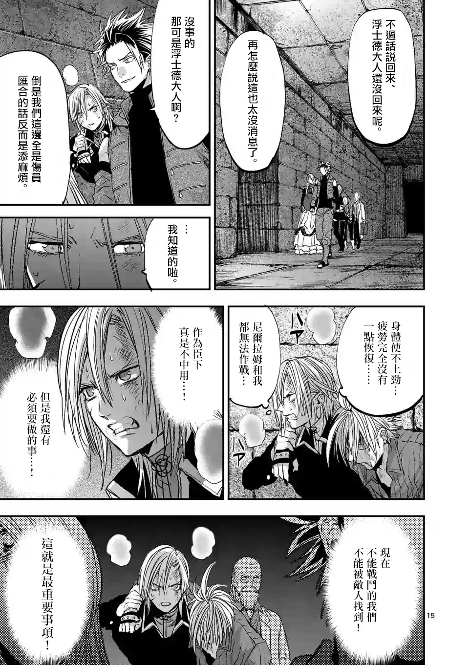 《银狼血骨》漫画最新章节第87话免费下拉式在线观看章节第【14】张图片