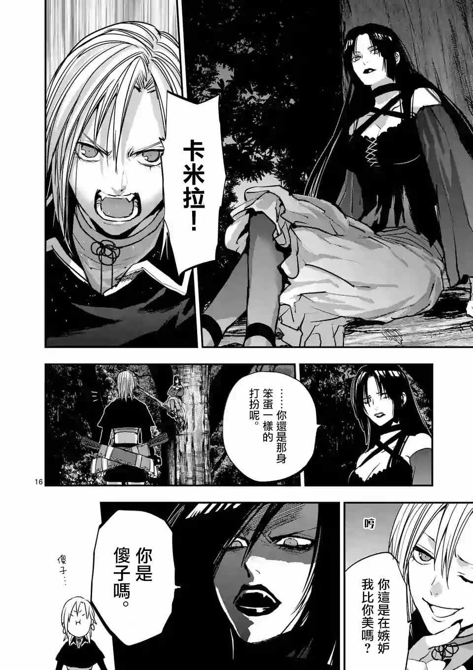 《银狼血骨》漫画最新章节第81话免费下拉式在线观看章节第【16】张图片