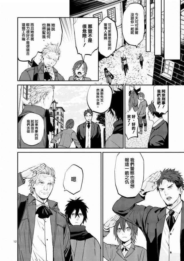 《银狼血骨》漫画最新章节第11话免费下拉式在线观看章节第【12】张图片