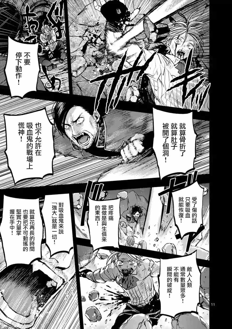 《银狼血骨》漫画最新章节第81话免费下拉式在线观看章节第【11】张图片