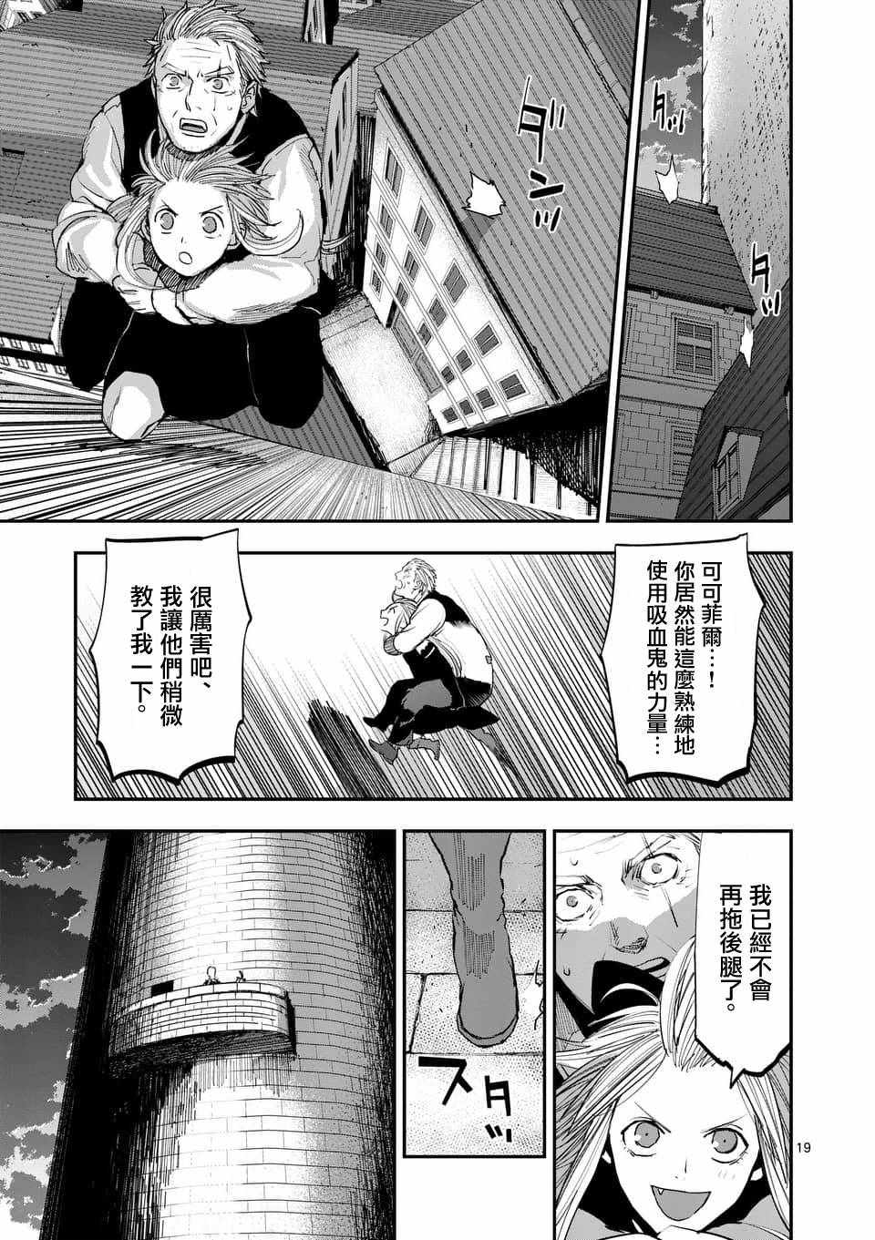 《银狼血骨》漫画最新章节第58话免费下拉式在线观看章节第【19】张图片