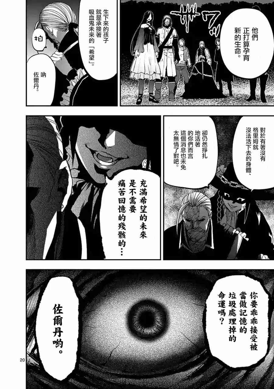 《银狼血骨》漫画最新章节第78话免费下拉式在线观看章节第【19】张图片