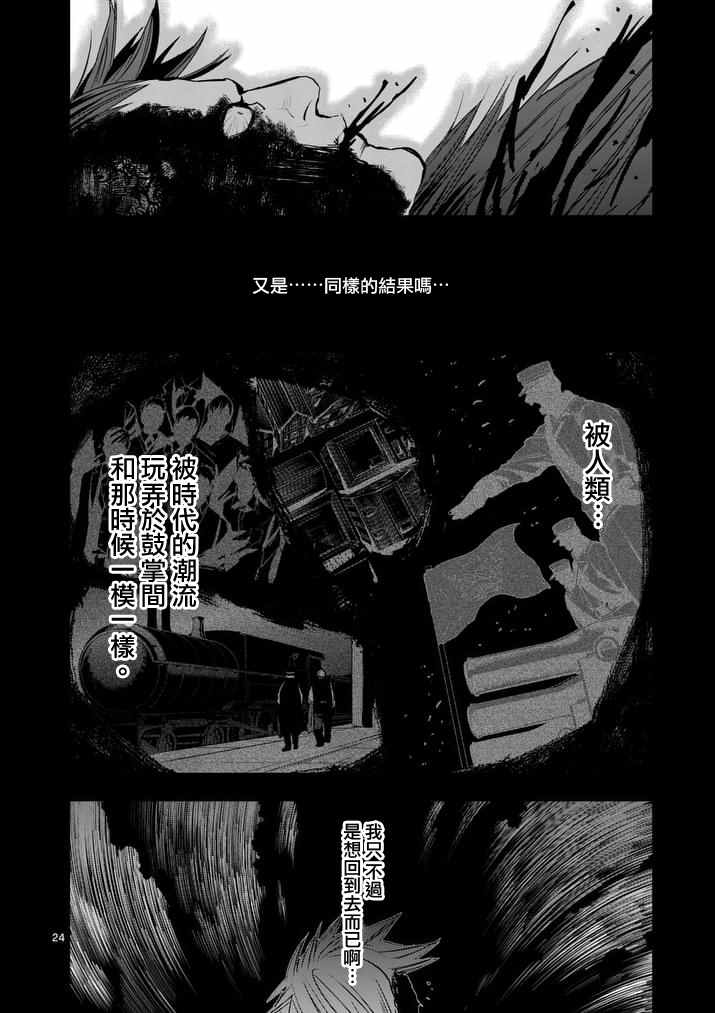 《银狼血骨》漫画最新章节第34话免费下拉式在线观看章节第【23】张图片