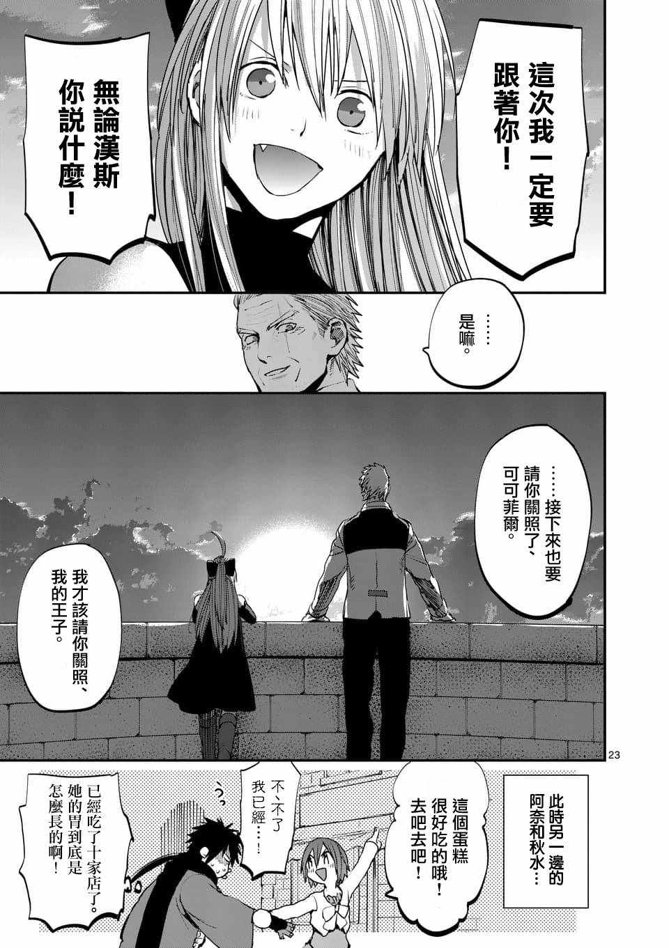 《银狼血骨》漫画最新章节第58话免费下拉式在线观看章节第【23】张图片