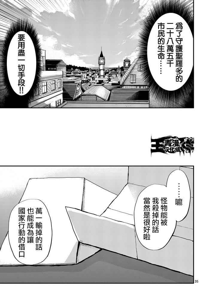 《银狼血骨》漫画最新章节第1话免费下拉式在线观看章节第【33】张图片