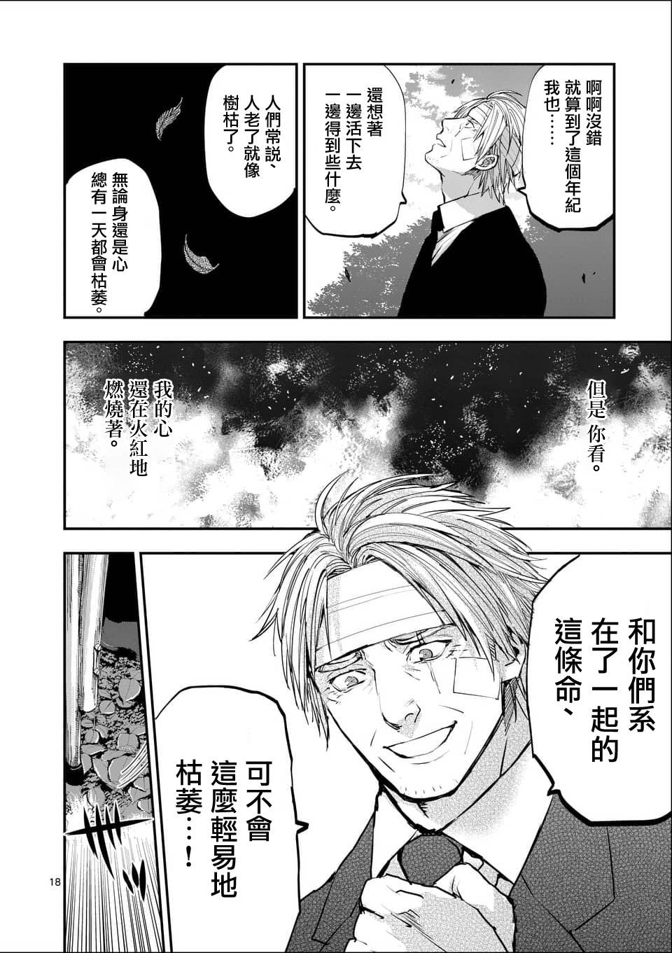 《银狼血骨》漫画最新章节第57话免费下拉式在线观看章节第【18】张图片