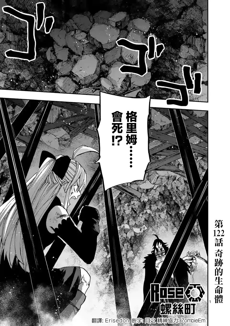 《银狼血骨》漫画最新章节第122话免费下拉式在线观看章节第【1】张图片