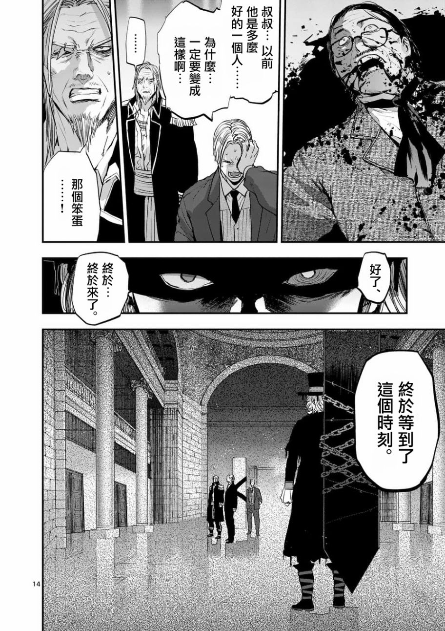 《银狼血骨》漫画最新章节第68话免费下拉式在线观看章节第【14】张图片