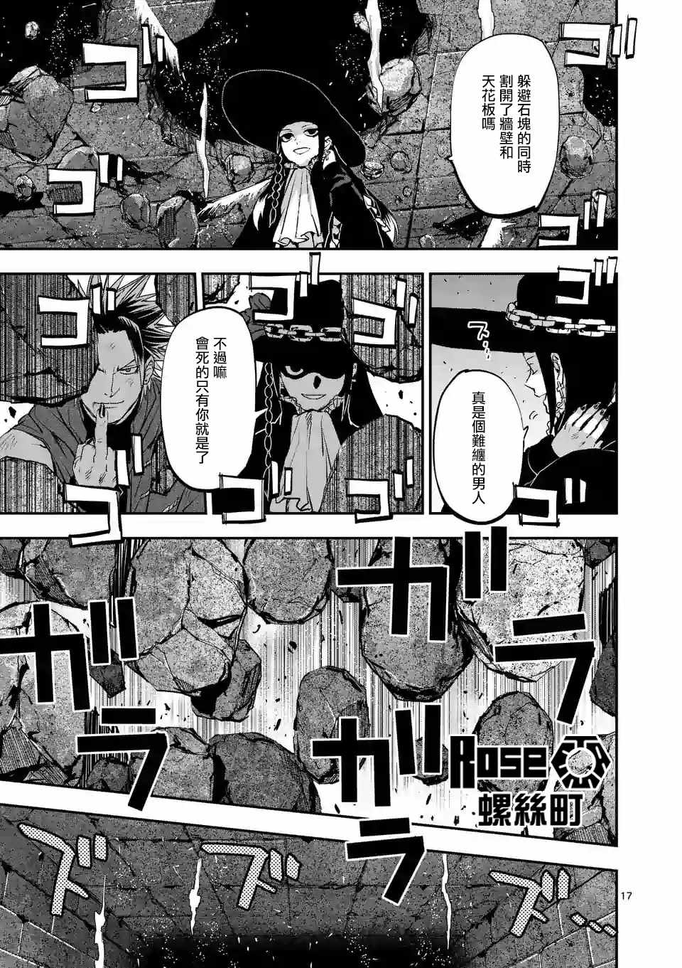 《银狼血骨》漫画最新章节第89话免费下拉式在线观看章节第【17】张图片