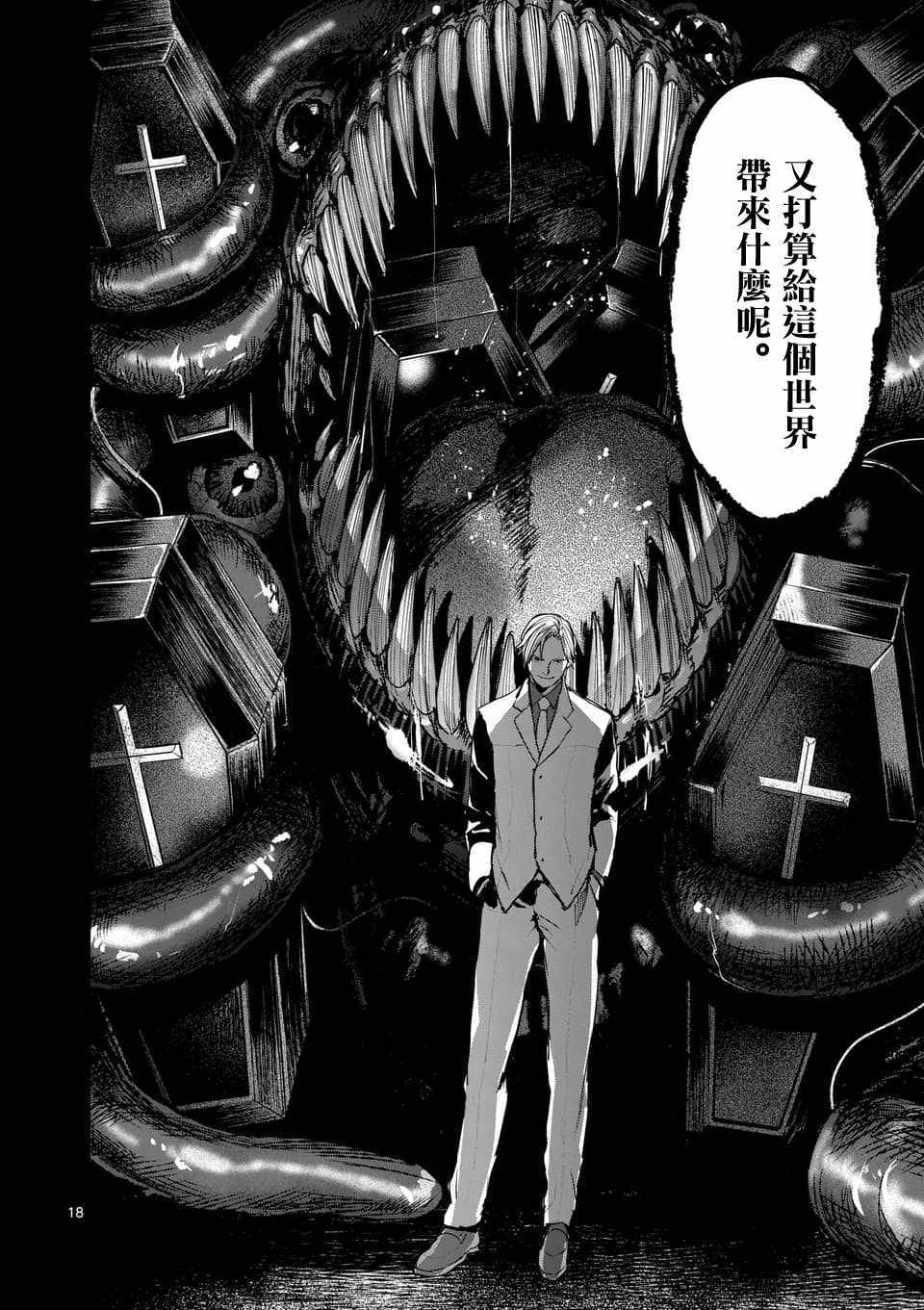 《银狼血骨》漫画最新章节第75话免费下拉式在线观看章节第【17】张图片