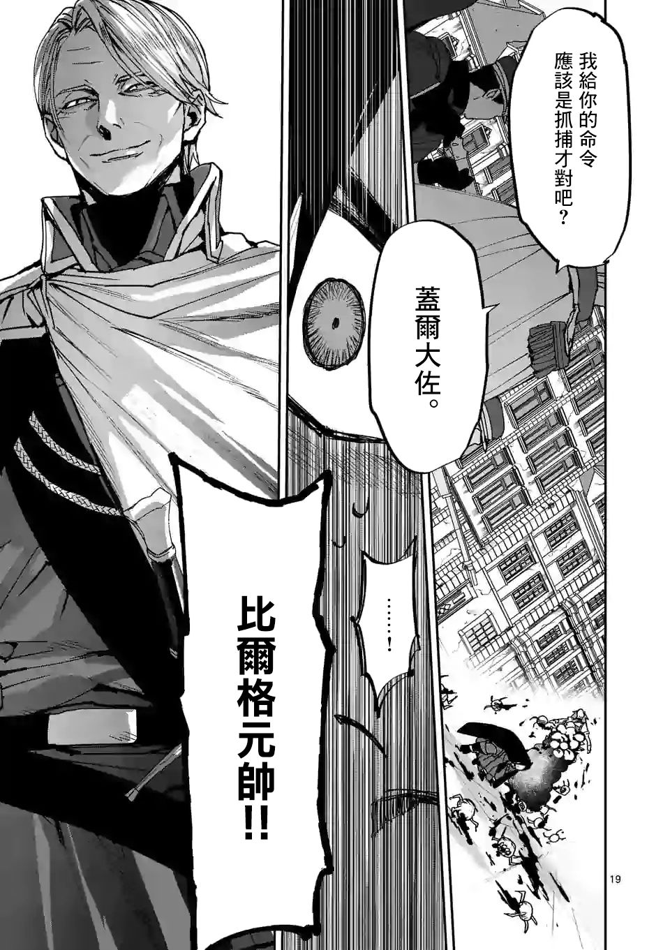 《银狼血骨》漫画最新章节第109话免费下拉式在线观看章节第【19】张图片